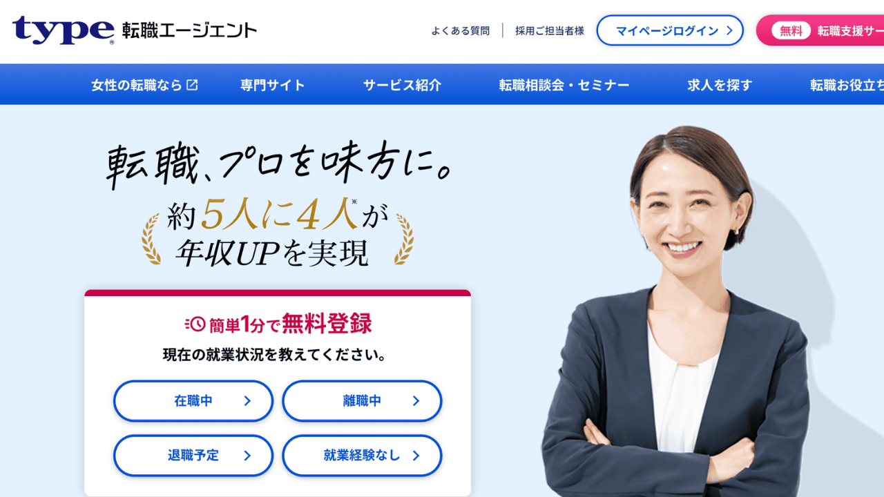 type転職エージェント